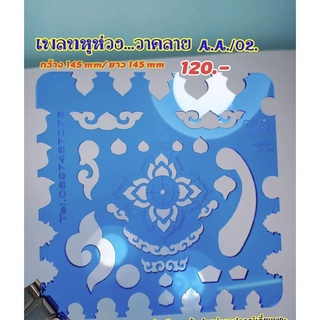 ภาพขนาดย่อของภาพหน้าปกสินค้าเพลทรวมหูห่วง...วาดลาย AA02 จากร้าน tanyachanokkitsamai บน Shopee