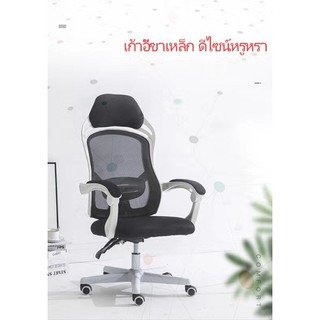สินค้า (3DDD9NTB ลดทันที 80.-) SG 808 เก้าอี้สำนักงาน เก้าอี้ตาข่าย เก้าอี้ทำงาน เก้าอี้ขาเหล็ก ดีไซน์หรูหรา แข็งแรงทนทาน