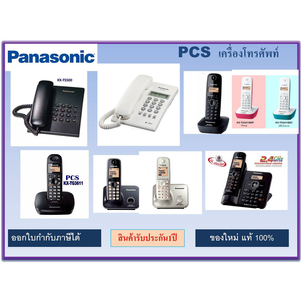 ภาพหน้าปกสินค้า(ของแท้100%) kx-ts500, kx-t7703, kx-tg3411, kx-tg3611, kx-tg3711, kx-ts880 Panasonic โทรศัพท์บ้าน, โทรศัพท์ไร้สาย จากร้าน pcssolution บน Shopee