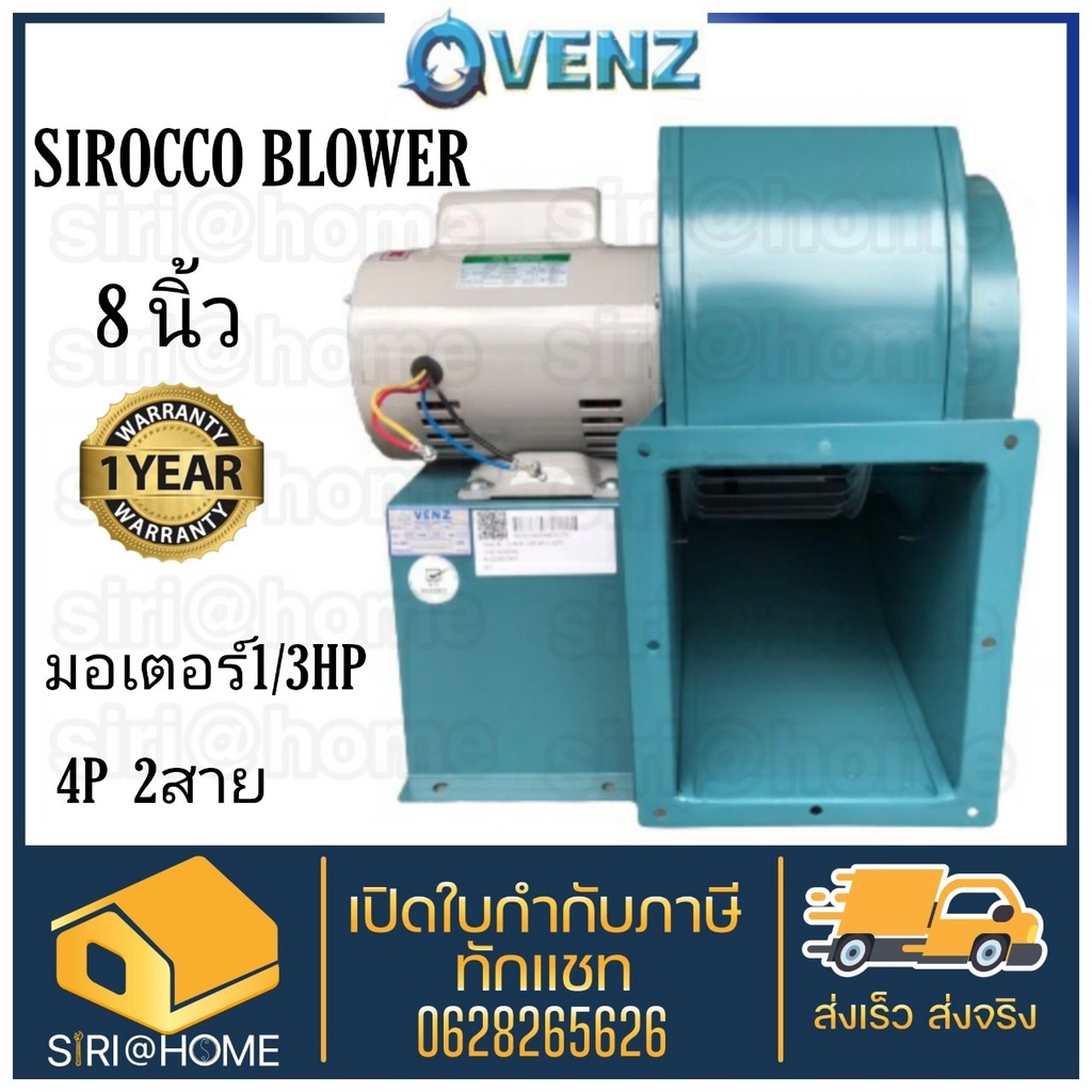 ซีร็อคโค-โบลเวอร์-sirocco-blower-8-นิ้ว-220-v-ดูดอากาศ-โบเวอร์ระบายอากาศ