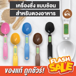 ภาพหน้าปกสินค้า🔥ถูกสุด! พร้อมส่ง🔥 MEASURE SPOON เครื่องชั่งแบบช้อน สำหรับสัตว์เลี้ยง เด็กทารก ตวงอาหาร ที่เกี่ยวข้อง