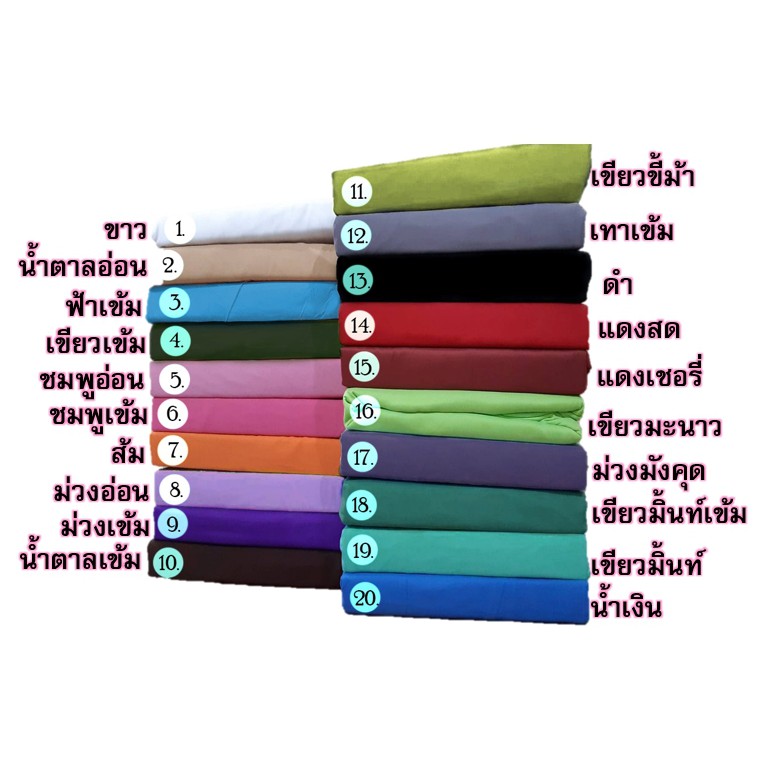 ผ้าปูที่นอนสีพื้น-ขนาด-3-5-ฟุต-สีสดสวย-ราคาไม่แพงจ้า