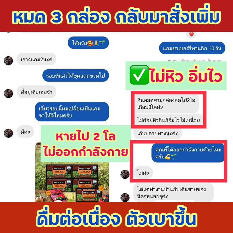 ส่งฟรี-โปรพิเศษ-6-แถม-1-ชามาเต-macher-tea-yerba-mate-macher-tea-ชามาเชอร์-มาเชอรี่-เยอร์-บามาเต