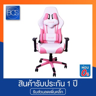 OKER G599 WhitePink Gaming Chair เก้าอี้เกมมิ่ง (รับประกันช่วงล่าง 1 ปี)