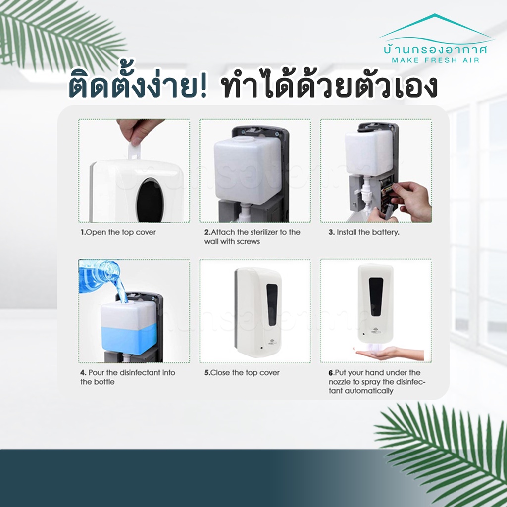 เครื่องจ่ายน้ำยาฆ่าเชื้อแอลกอฮอล์อัตโนมัติ-แบบใส่ถ่าน-automatic-alcohol-dispenser-แบบนํ้า-เจล-โฟม-ขนาด-1000-ml