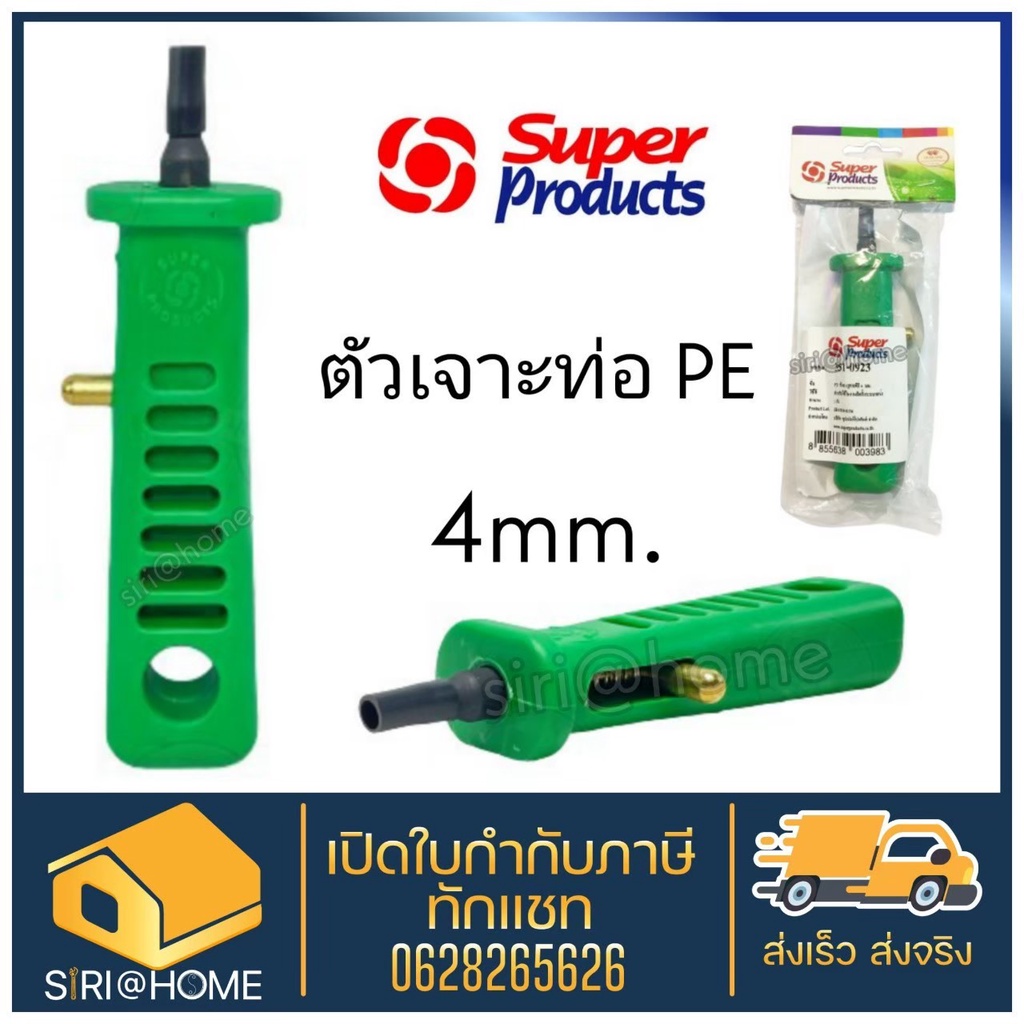 super-products-px-ตัวเจาะรูท่อ-pe-ขนาด-3-มม-4-มม-10-มม-ตัวเจาะท่อpe-ที่เจาะรูท่อพีอี-ตัวเจาะรูท่อpe