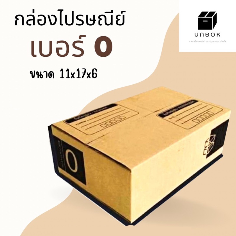 กล่อง-00-พิมพ์ใหม่ไม่ซ้ำใคร-น่ารัก-ดูดี-เกรดคุณภาพ-หนา-3ชั้น-1-ใบ-ราคาถูก