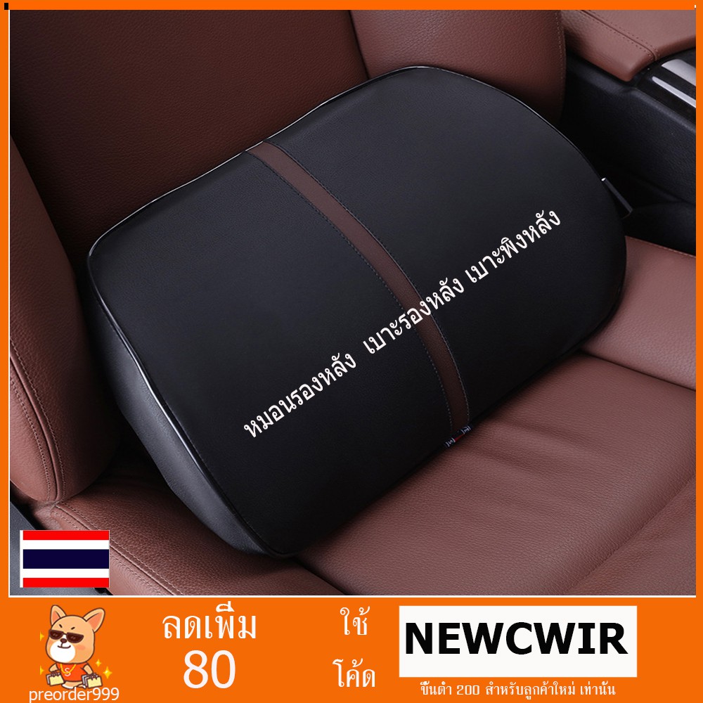 หมอนรองหลัง-เบาะพิงหลัง-เบาะรอง-เบาะรองหลัง-ที่พิงหลัง-ในรถยนต์-lumbar-cushion