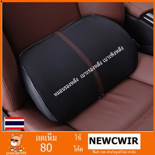 หมอนรองหลัง เบาะพิงหลัง เบาะรอง เบาะรองหลัง ที่พิงหลัง ในรถยนต์ Lumbar Cushion