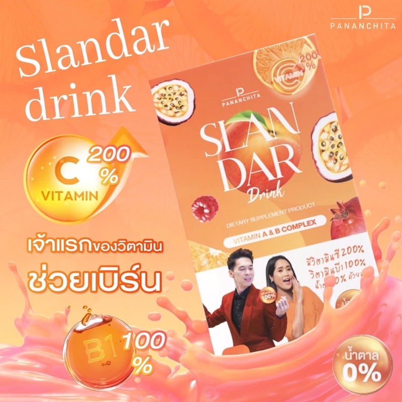 สแลนด้าดริ้ง-slendardrink-ใช้โค๊ดลดเพิ่ม-บาท-ผอมง่ายๆฉีก-ชง-ดื่ม-ด่วน-2แถม1