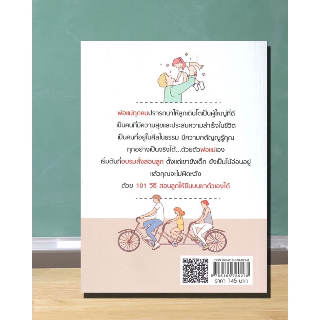 หนังสือ-101-วิธีสอนลูกให้ยืนบนขาตัวเองได้-การเลี้ยงลูก-การสอนลูกให้รู้จักการไหว้-สอนลูกให้รู้จักขอบคุณ-รู้จักขอโทษ