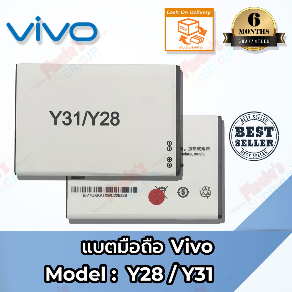 แบตมือถือ-vivo-y28-y31-battery-3-8v-2100mah