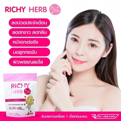 richy-herbs-plus-ริชชี่เฮิร์บพลัส-อาหารเสริมสำหรับผู้หญิง-บำรุงภายใน-สู่ภายนอก-10-เม็ด