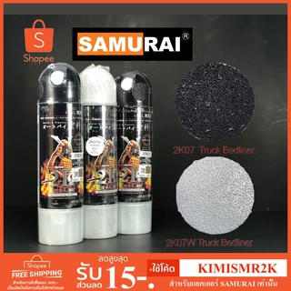 สินค้า สีสเปรย์ซามูไร 2k สีย่น สียิงทราย สีพ่นทราย SAMURAI Paint 2K 2 Components Paint
