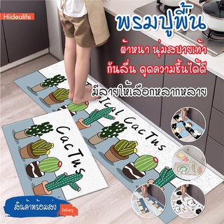 ภาพขนาดย่อของภาพหน้าปกสินค้าสินค้าพร้อมส่ง/ ชุดพรมเซ็ตคู่ พรมขนสั้น พรมปูพื้นในห้องครัว พรมเช็ดเท้า ซับน้ำได้ดี กันลื่น มี2ขนาด จากร้าน hiidealife บน Shopee