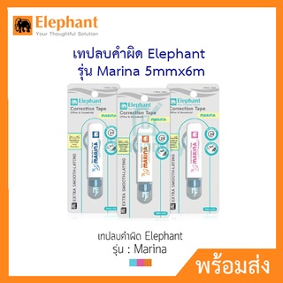 เทปลบคำผิด 5มม.x6ม. คละสี ตราช้าง MARINA