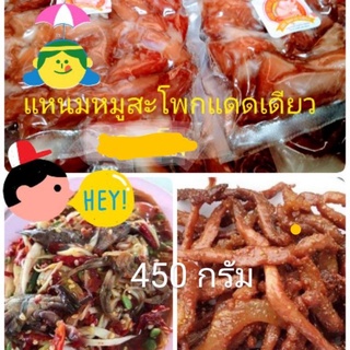 สินค้า แหนมหมูสะโพกรสแซ่บ 450กรัม(แหนมหมูแดดเดียวรสแซ่บ:ชื่อเดิม)