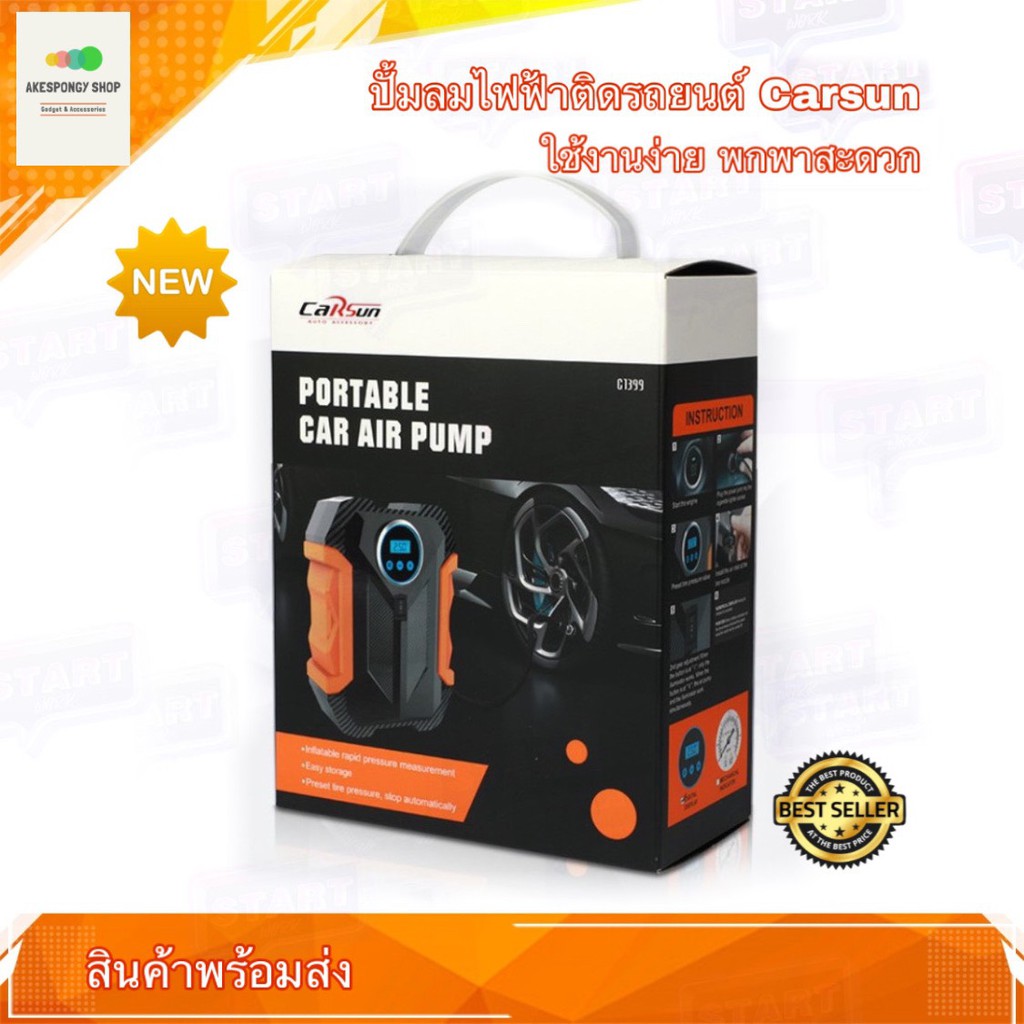 ปั้มลมไฟไฟ้า-ที่สูบลมยางรถยนต์-carsun-c1399-แบบพกพา-ปั้มลมรถยนต์แบบพกพา-เครื่องปั้มลมไฟฟ้า-ปั้มสูบลมไฟฟ้า