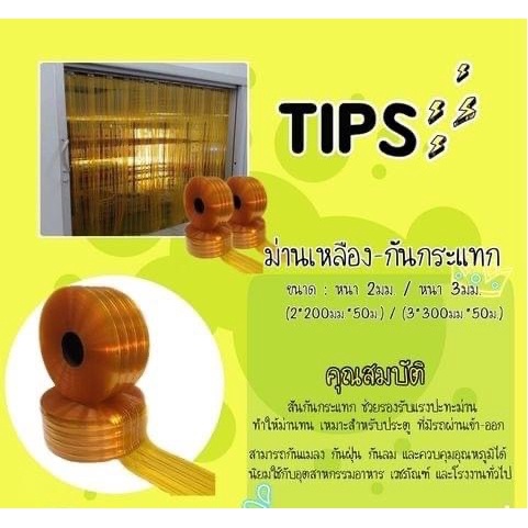 ม่านพลาสติก-กันฝุ่น-กันแมลง-สำหรับกั้นห้อง-ห้องอาหาร-ประตูห้อง