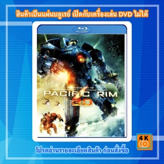 หนัง Bluray Pacific Rim (2013) สงครามอสูรเหล็ก 3D {Under-Over}