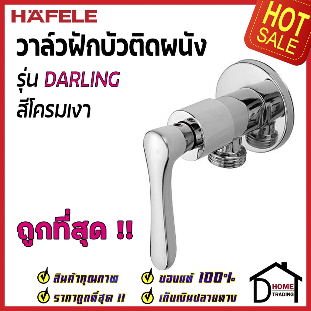 hafele-วาล์วเปิด-ปิดน้ำสำหรับฝักบัว-รุ่น-darling-495-61-081-shower-tap-exposed-ก๊อก-ฝักบัว-วาล์วฝักบัว-ของแท้100