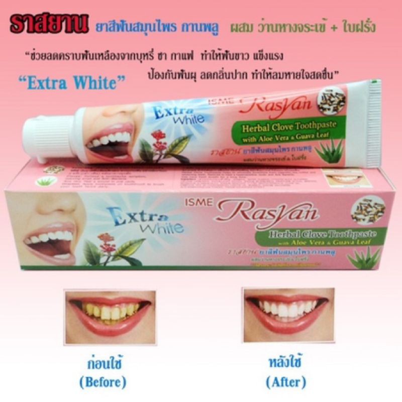ยาสีฟันสมุนไพร-ราสยาน-สูตรกานพลู-30g-rasyan