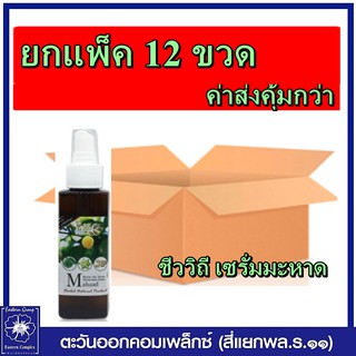 *(ยกลัง 12 ขวด ค่าส่งคุ้มกว่า) ชีววิถี เซรั่ม สมุนไพร มะหาดบำรุงผม 120 มล.2825