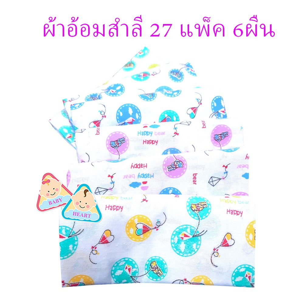 ภาพหน้าปกสินค้าผ้าอ้อมสำลีรวมลาย 27'' รุ่น (แพ็ค6 ผืน ) พิเศษ .สุด ราคาถูก.โรงงาน