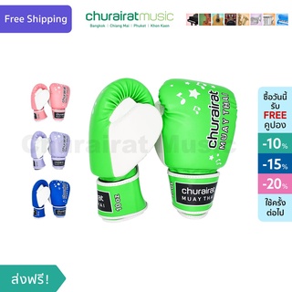 นวม นวมมวย นวมชกมวย ลายดนตรี (สีเขียว) Boxing Gloves (Green) 10oz by Churairat Music