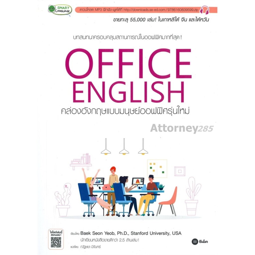 office-english-คล่องอังกฤษแบบมนุษย์ออฟฟิศรุ่นใหม่