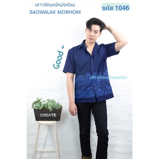 เสื้อหม้อห้อมเชิ๊ตชายทรงซาฟารี3กระเป๋าพิมพ์ลาย รหัส 1046