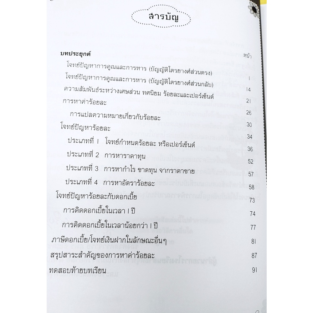 คณิตศาสตร์-ป-6-เล่ม-5-บทประยุกต์-ไม่มีเฉลย-9786163280671-บรรณกิจ