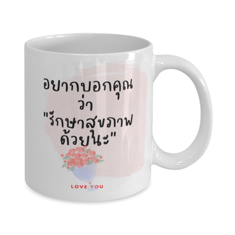 แก้วกาแฟสกรีนข้อความ-คนรัก-คนที่เรารัก