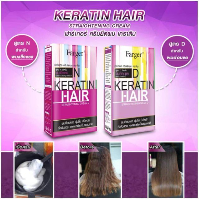 farger-keratin-hair-straightening-cream-ฟาเกอร์-ครีมยืดผมเคราติน