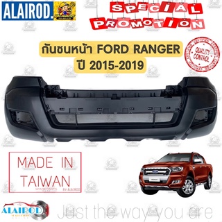 กันชนหน้า FORD RANGER ปี 2015-2019 รุ่น ธรรมดา