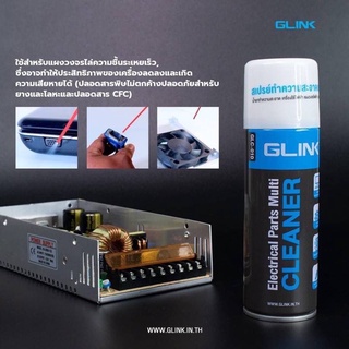 น้ำยาทำความสะอาด อเนกประสงค์ สเปรย์ไล่ความชื้น Contact Cleaner GLINK Electrical Parts Multi Cleaner 220ml.