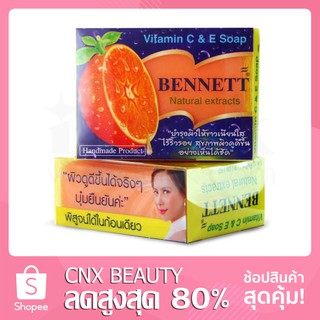 สบู่เบนเนท สูตร Vitamin C&E ขายดี!!