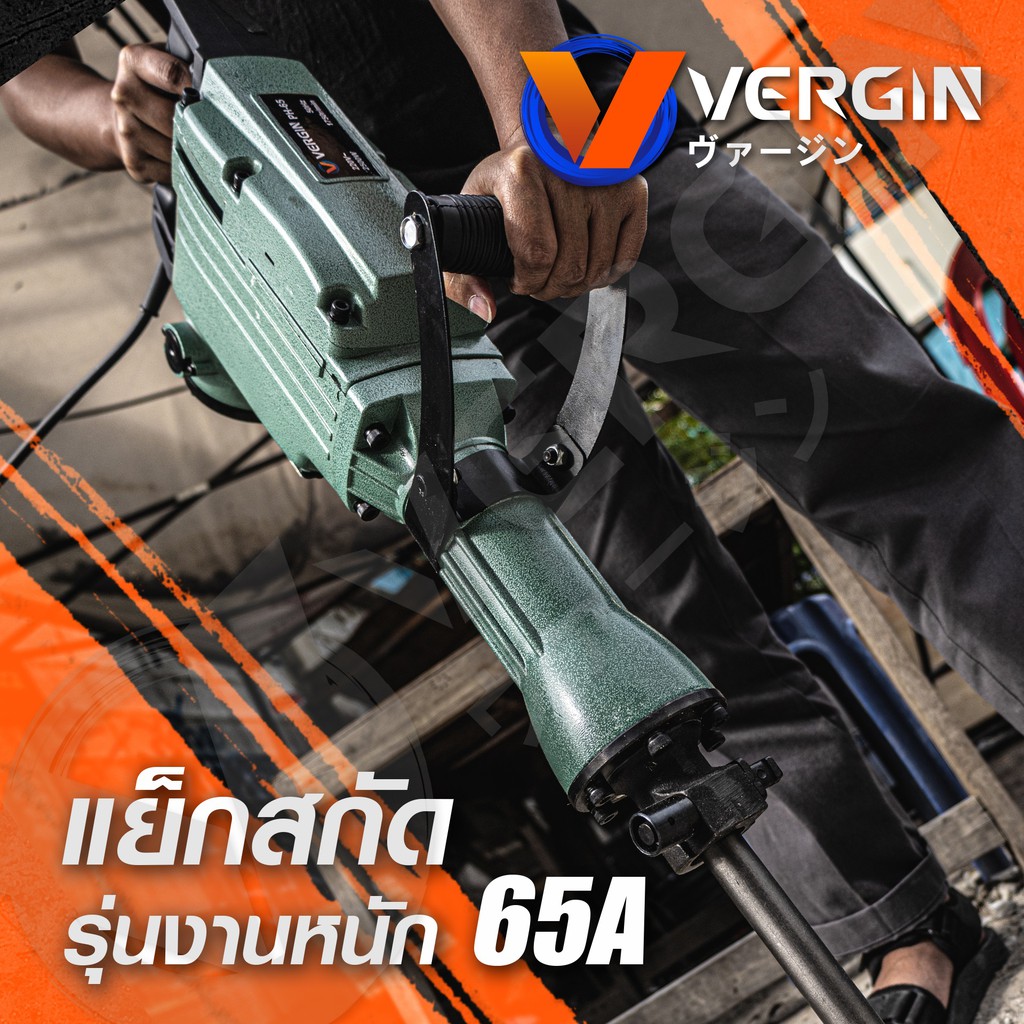 vergin-สกัด-แย็ก-สว่านเจาะปูน-ขนาดใหญ่-65a-3500w-หนัก-19-5kg-สำหรับงานหนัก-เจาะทำลายพื้นคอนกรีต-ทำลายผนังปูน-b