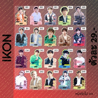 สแตนดี้ iKON 7เมมเบอร์ ขนาด10-11cm