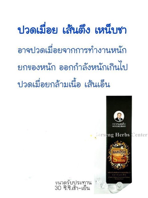 หมอเส็ง-เอสเฮิร์บ-2-s-herbs-กระชายดำ-750ml