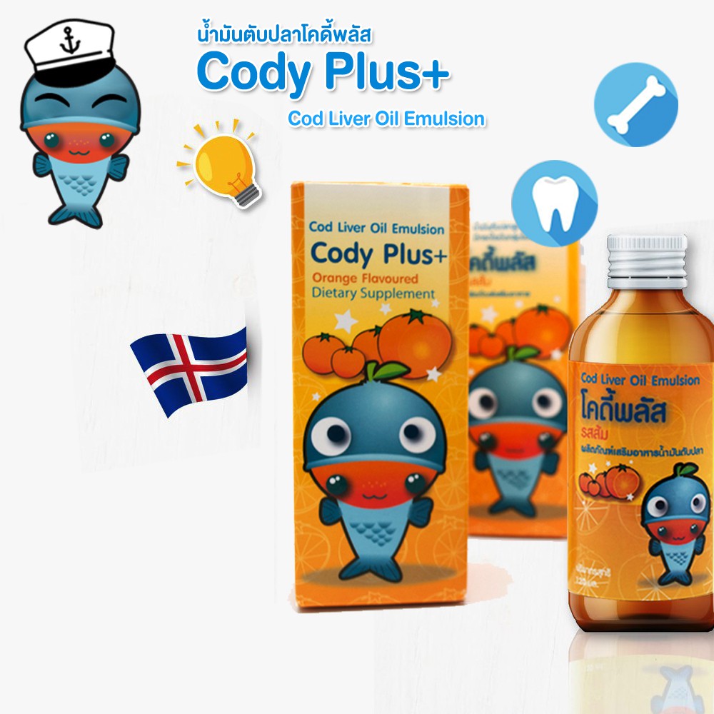 Cody Plus โคดี้พลัส น้ำมันตับปลา รสส้มวิตามินรวม สำหรับเด็กเสริมสร้าง ...