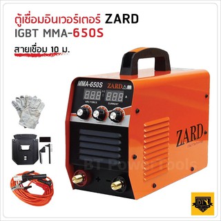 ZARD ตู้เชื่อมอินเวอร์เตอร ZARD IGBT MMA-650S สายเชื่อม 10m.+สายดิน 3m.สามปุ่ม เพิ่มระบบ Hot Start เริ่มงานได้ง่ายขึ้น B