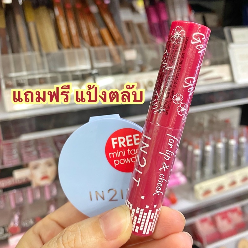 แถมฟรีแป้งตลับ ทินท์อินทูอิท ทิ้นท์เจลทาปาก ทินท์ปัดแก้ม IN2IT Gel tint
