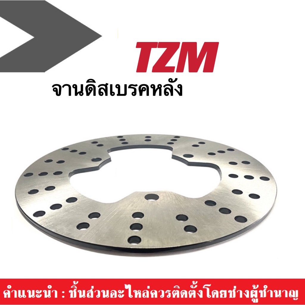 จานดิสก์เบรคหลัง Yamaha Tzm ทีแซดเอ็ม เบรคหลัง อะไหล่แท้ จานเบรคหลังtzm 