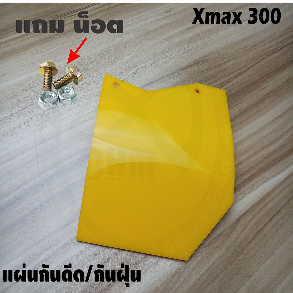 แผ่นอะคิลิค-สีเหลืองทึบ-แผ่นกันฝุ่น-กันโคลน-xmax300