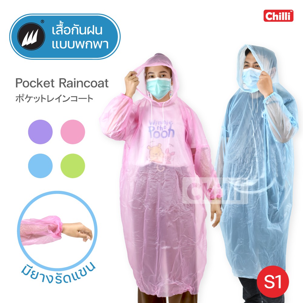 เสื้อกันฝนผู้ใหญ่-สีพื้น-ชุดกันฝนชนิดพกพา-น้ำหนักเบา-ฟรีไซส์-มียางรัดแขน-มีหมวก-มี4-สีให้ท่านเลือก