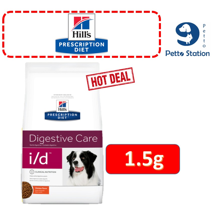Hill Digestive care i/d low fat (1.5 กิโลกรัม/ถุง) อาหารสำหรับควบคุม