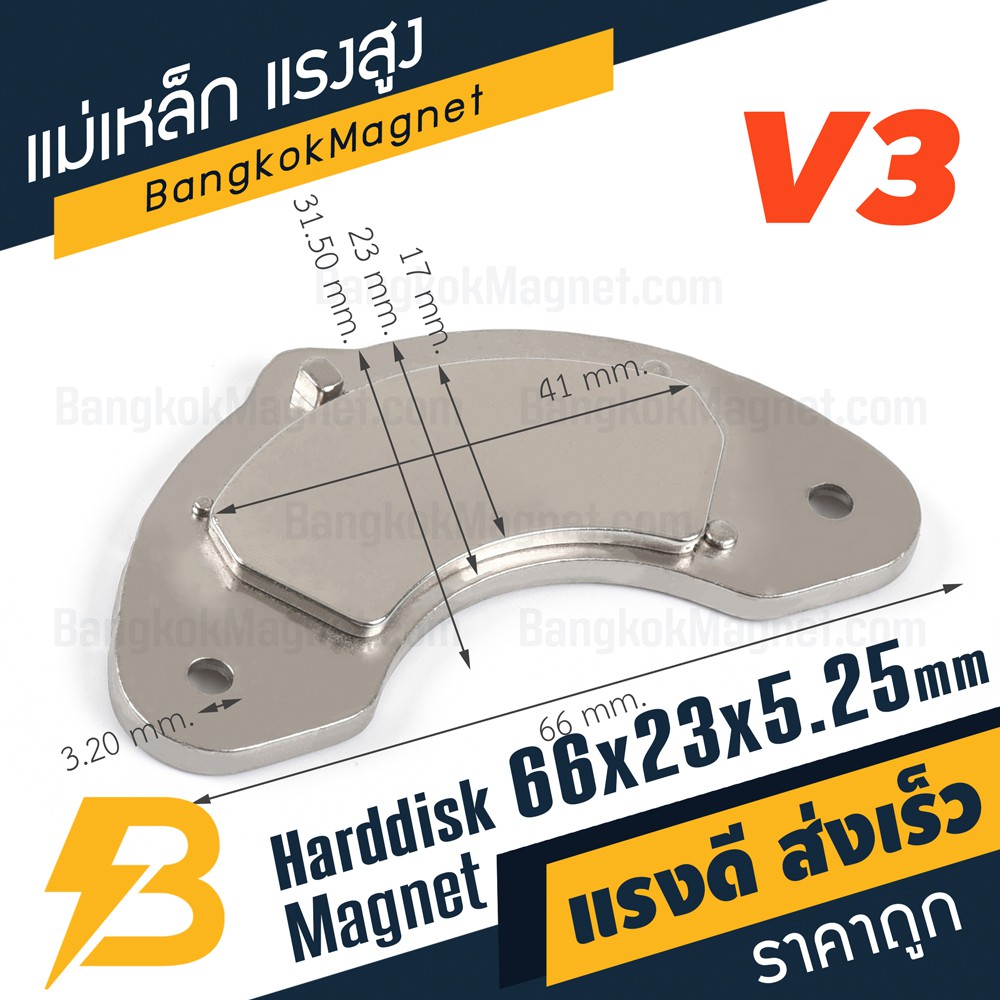 แม่เหล็กฮาร์ดดิส-แรงสูง-พร้อมฐาน-v3-ขนาด-66mm-x-23mm-x-5-25mm-bk2236