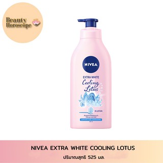 NIVEA คูลลิ่ง โลตัส เอ็กซ์ตร้า ไวท์ โลชั่น 525 มล.