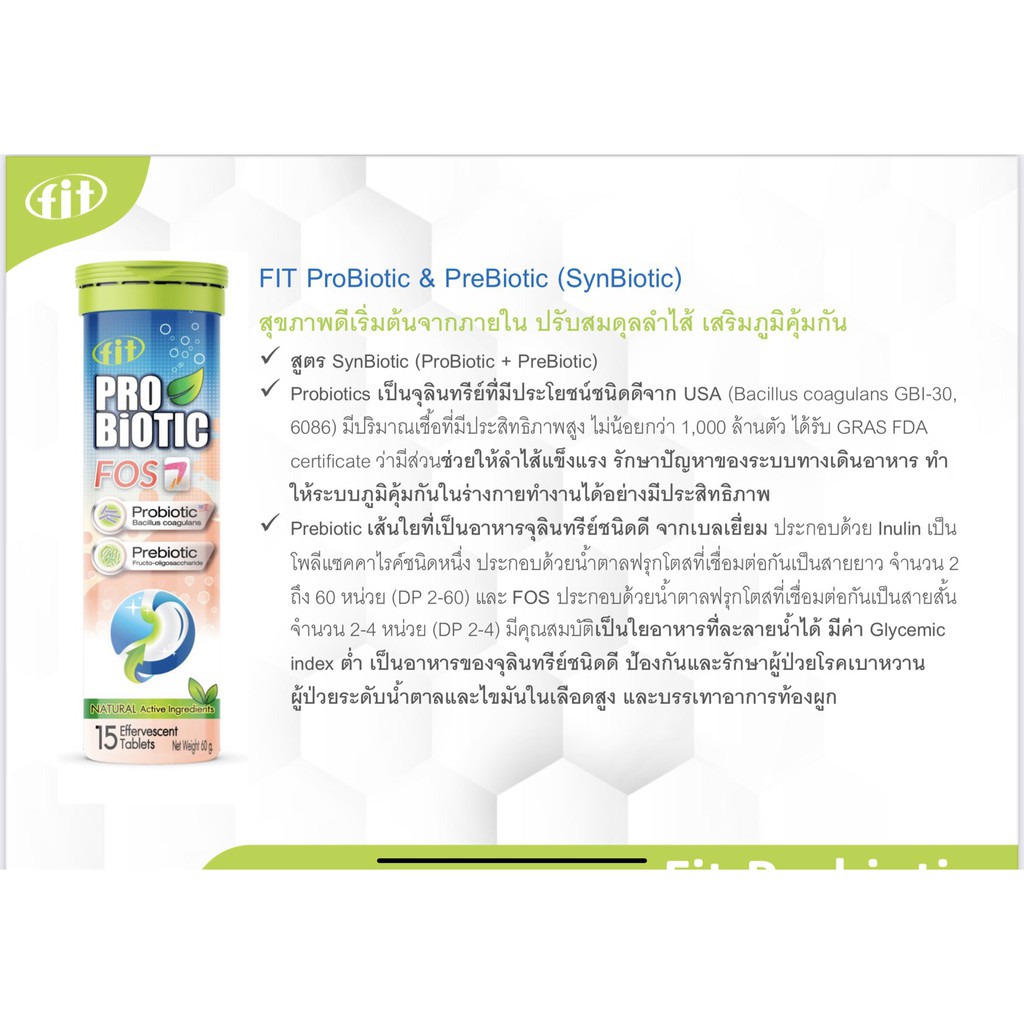 fit-probiotic-amp-prebiotic-synbiotic-สุขภาพดีเริ่มต้นจากภายใน-ปรับสมดุลลำไส้-ไม่ท้องผูก-เสริมภูมิคุ้มกัน-ร้าน-fingoods